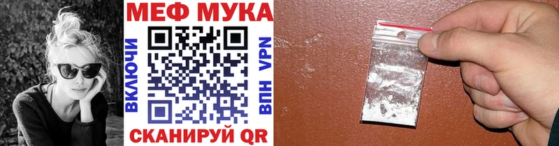 МЯУ-МЯУ мука  купить закладку  Дальнегорск 